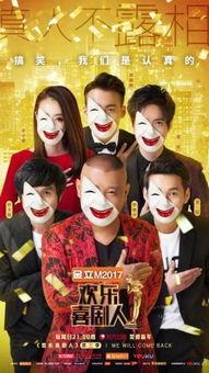 欢乐喜剧人搞笑吗,笑点连连，欢乐无限